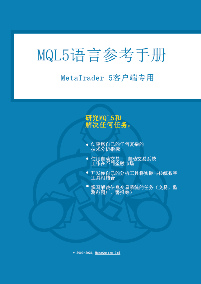 MQL5语言参考手册